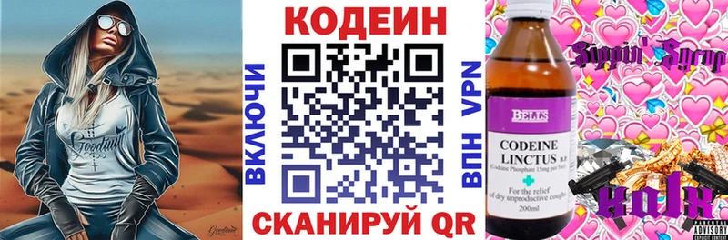 Кодеин напиток Lean (лин)  Краснотурьинск 